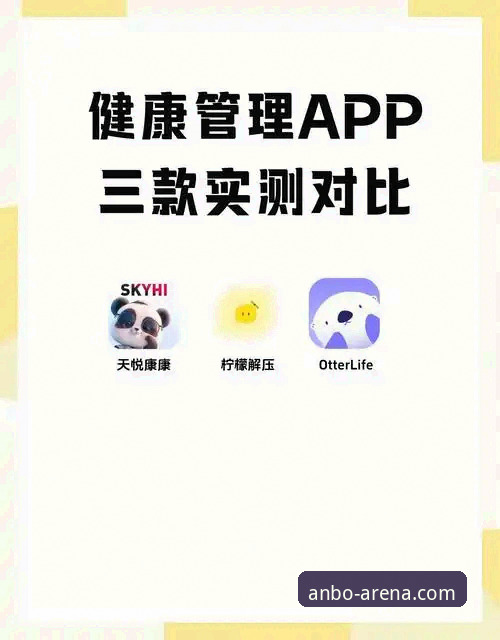 安博体育平台APP官网下载全面评测：版本更新、功能实测与用户体验深度分析