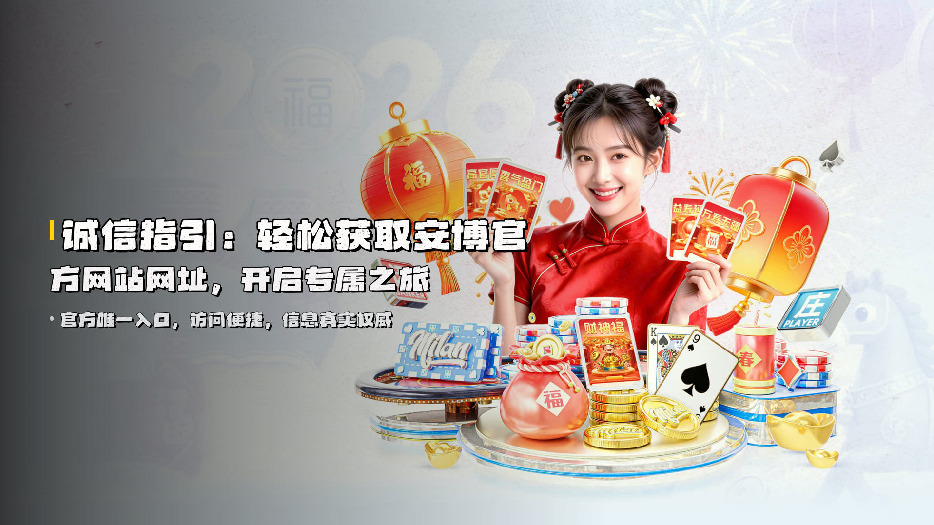 诚信指引：轻松获取安博官方网站网址，开启专属之旅