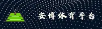 安博官方网站