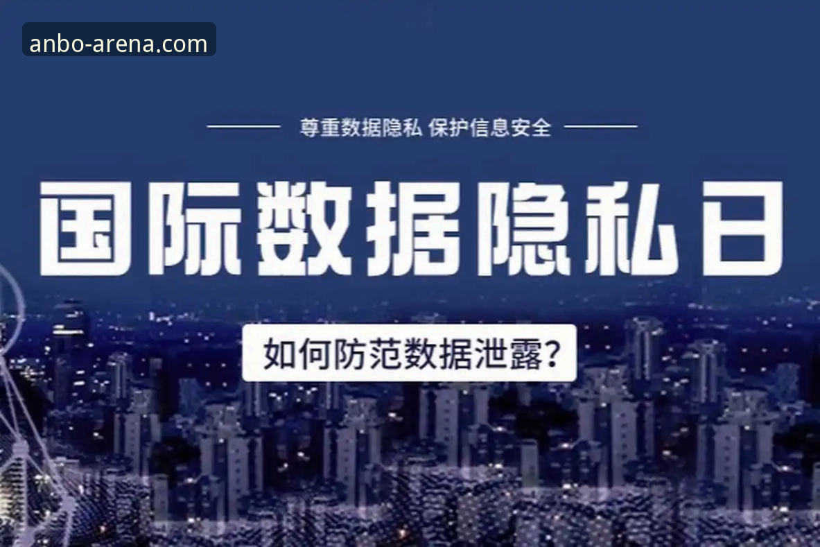 安博忘记密码安卓版 揭秘安博忘记密码安卓版:用户隐私泄露背后的数据真相